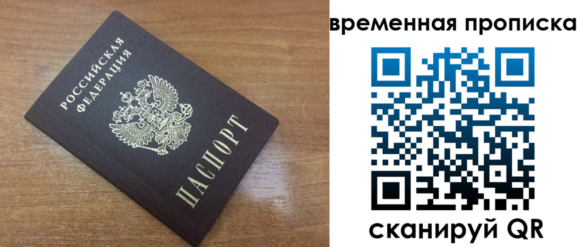 прописка в Высоковске