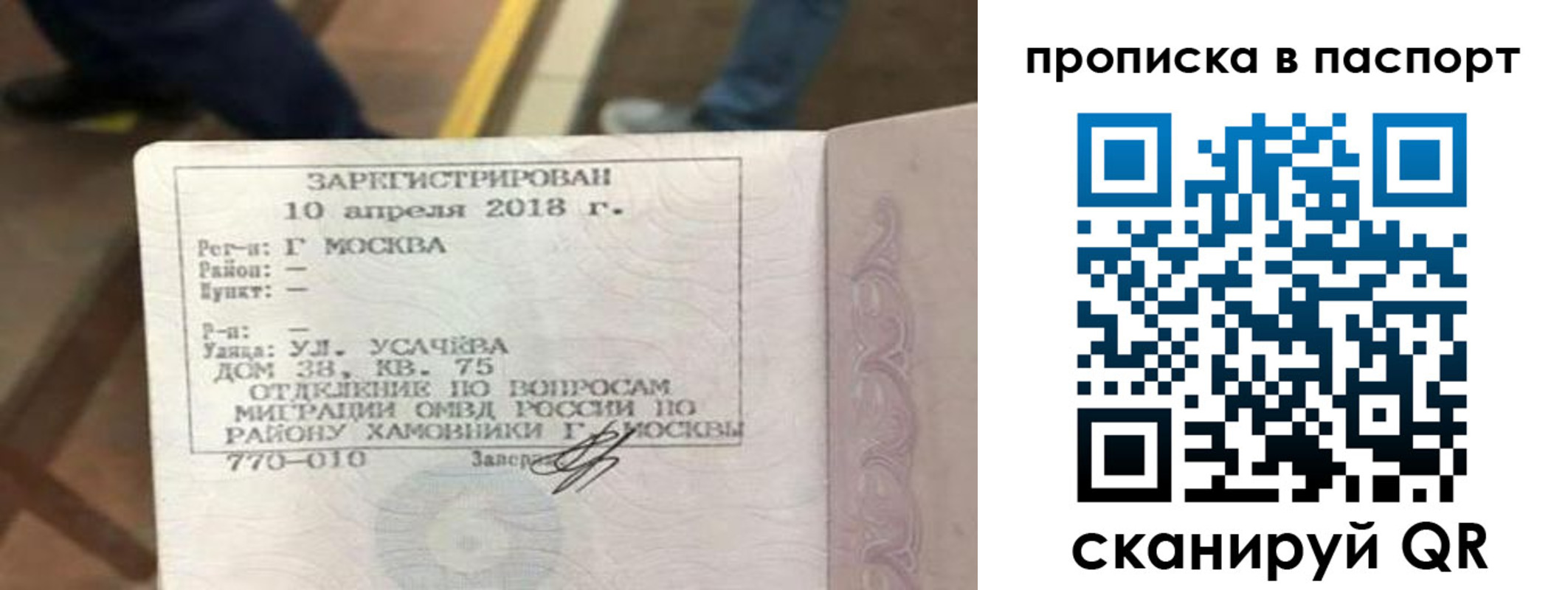 прописка ребенка в Высоковске